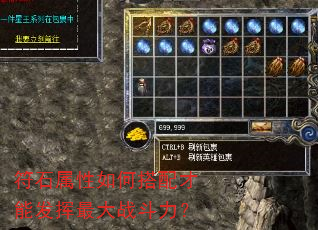 符石属性如何搭配才能发挥最大战斗力? 符石属性如何搭配才能发挥最大战斗力?
