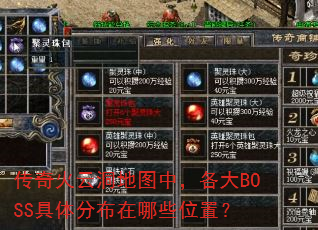 ������ƶ���ͼ�У�����BOSS����ֲ�����Щλ�ã�