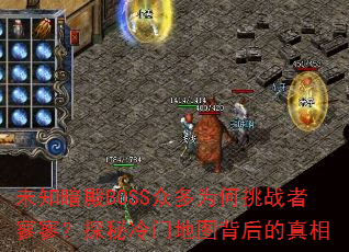 δ֪����BOSS�ڶ�Ϊ����ս�����ȣ�̽�����ŵ�ͼ���������
