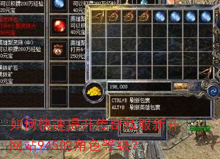 如何快速提升传奇私服新开网站945的角色等级? 如何快速提升传奇私服新开网站945的角色等级?