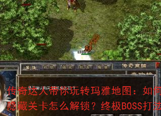 ������˴�����ת���ŵ�ͼ����ο���ͨ�أ����عؿ���ô�������ռ�BOSS��ȫ����