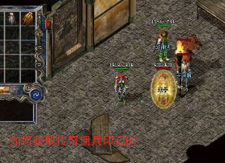 如何获取传奇佣兵印记B? 如何获取传奇佣兵印记B?