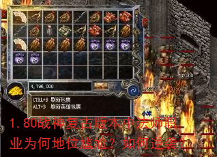 1.80战神复古版本中法师职业为何地位尴尬?如何逆袭? 1.80战神复古版本中法师职业为何地位尴尬?如何逆袭?