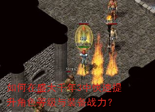 �����ʢ��ǧ��3�п���������ɫ�ȼ���װ��ս����