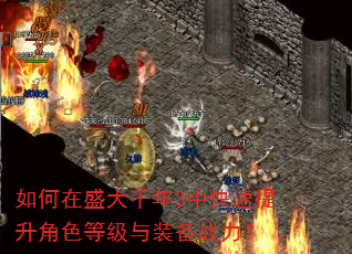 �����ʢ��ǧ��3�п���������ɫ�ȼ���װ��ս����