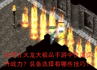 ����ڻ�����Ʒ�����п�������ս����װ��ѡ������Щ���ɣ�