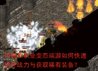 ���浥ְҵ��̬������ο�������ս�����ȡϡ��װ����