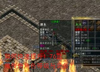 如何快速提升1.76蓝魔传奇角色等级与装备? 如何快速提升1.76蓝魔传奇角色等级与装备?
